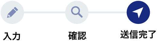 完了ステップ画像